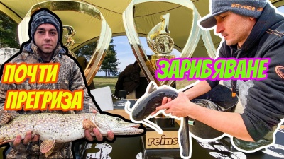 Благотворително състезание и зарибяване със сом и бяла риба.Reins Cup 2021 язовир Копринка