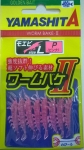 Yamashita Worm Bake II Moebi Size L
