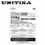 Unitika Eging Super III X8 150 m - PE 0.6 | 5.50 kg