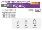 Decoy Egg Ring R-10 - #4